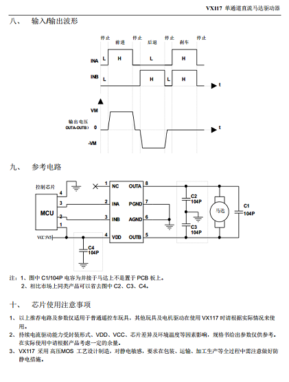 VX117玩具马达驱动IC MX612/TC118S/MX118 完全替代 无需要更改外围