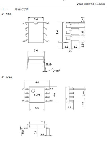 VX117玩具马达驱动IC MX612/TC118S/MX118 完全替代 无需要更改外围