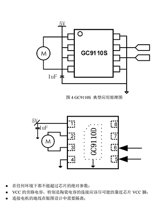 GC9110T完全替代L9110 1.5A玩具单通道12V直流电机驱动IC 