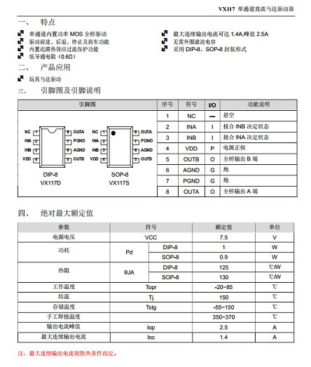 VX117 单通道直流玩具、电动牙刷马达驱动芯片IC 完全替代MX118 无需要更改外围