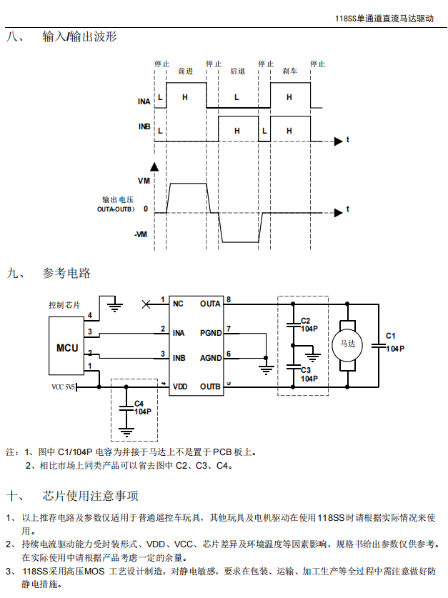 1.6A持续电流玩具马达驱动IC--118SS完全替代MX08L/MX08H/TC118SS/MX118C/MX512