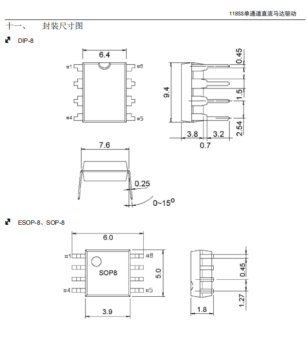 1.6A持续电流玩具马达驱动IC--118SS完全替代MX08L/MX08H/TC118SS/MX118C/MX512