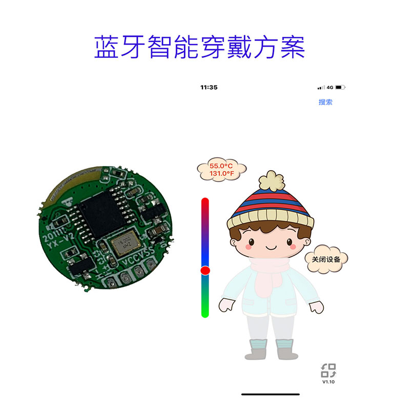 智能加热服方案